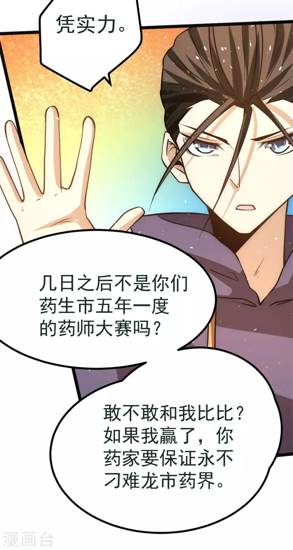 第60话 女贼？ 第5页