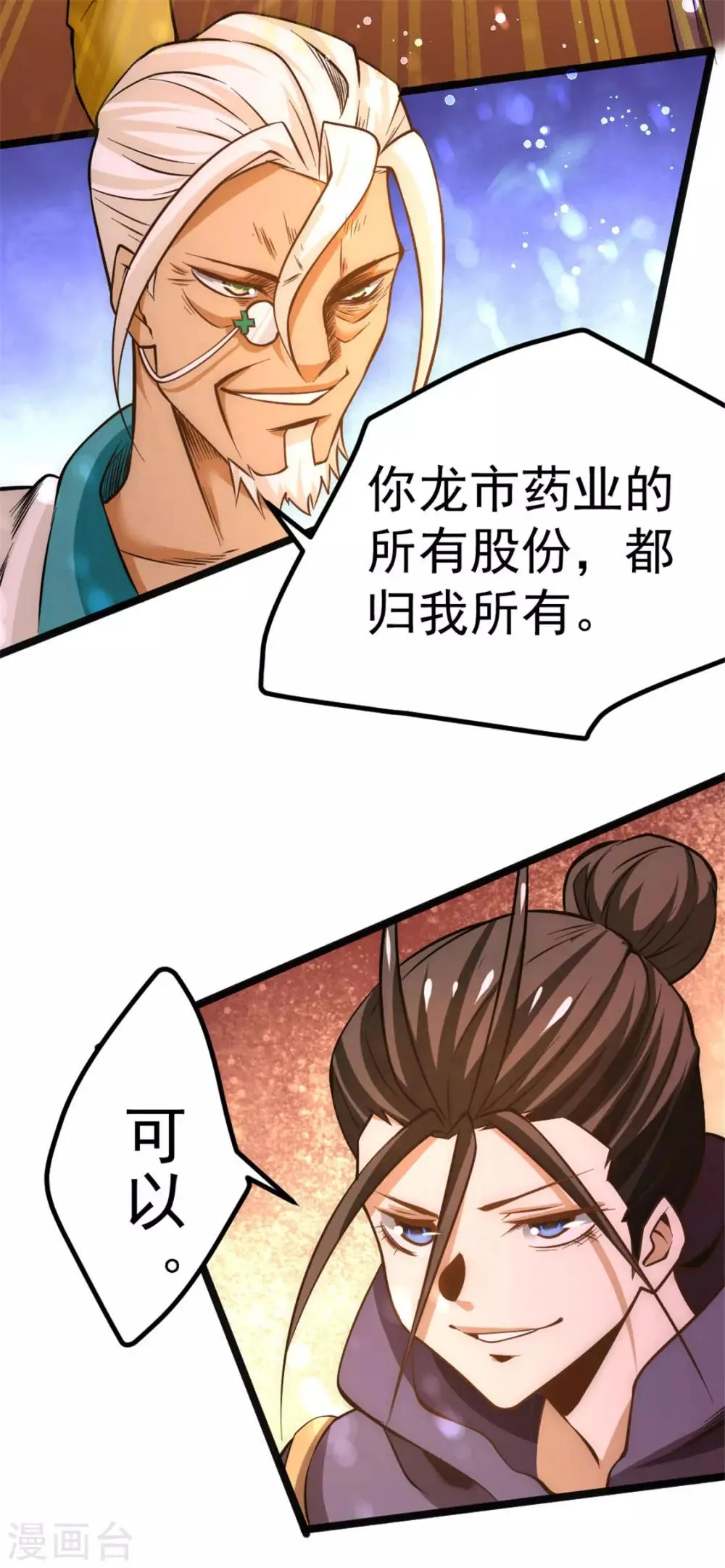第60话 女贼？ 第8页