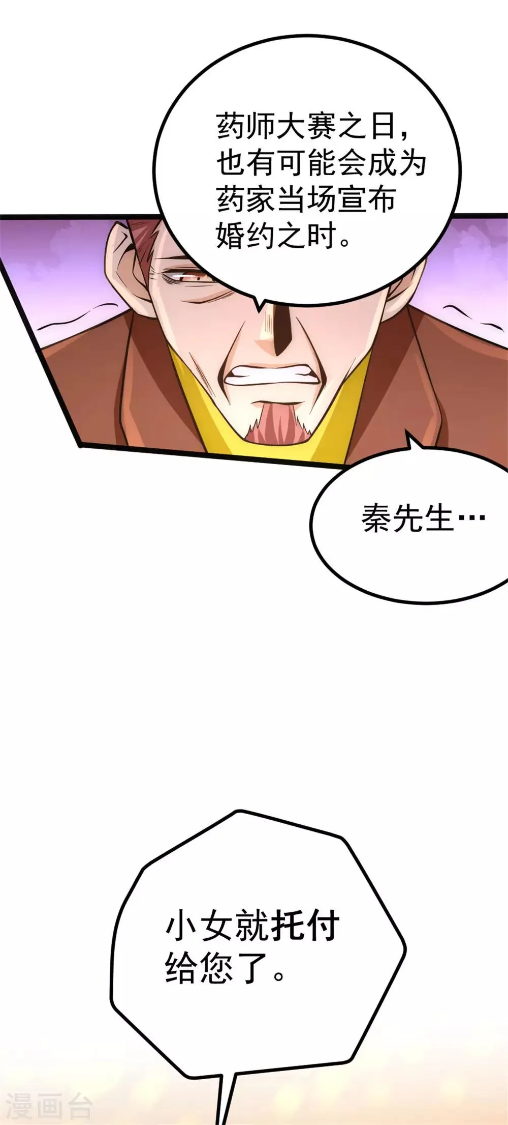 第60话 女贼？ 第18页