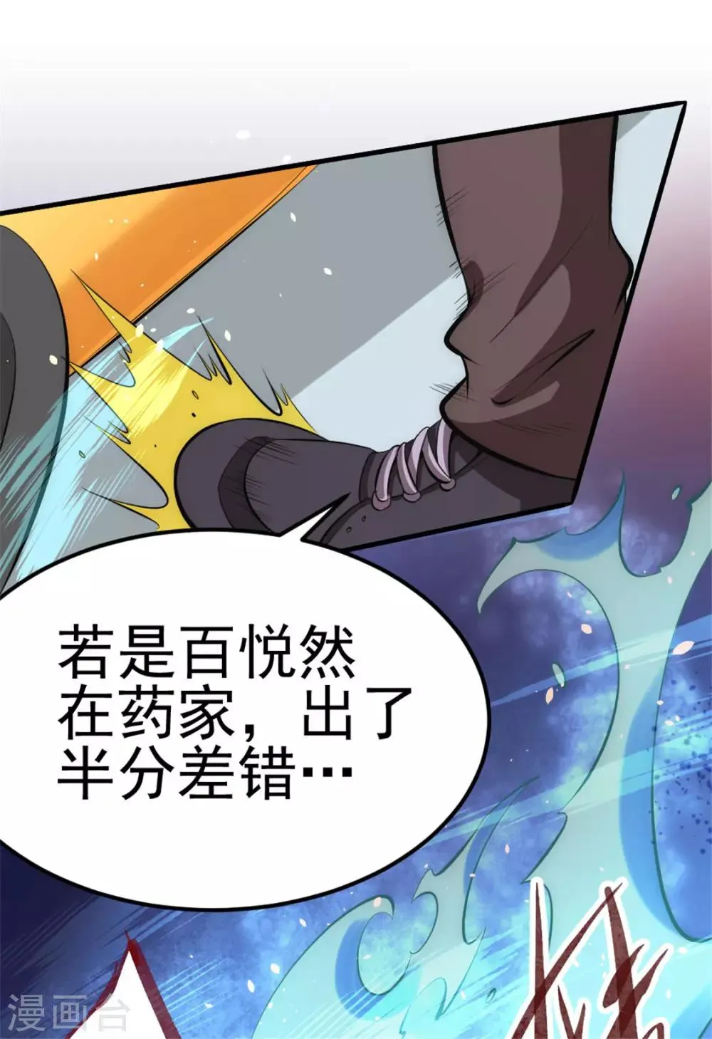 第60话 女贼？ 第32页