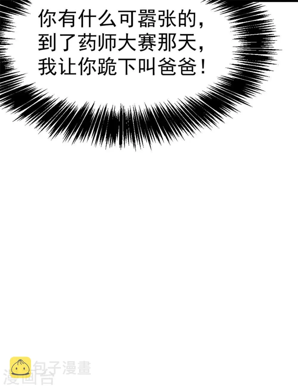 第60话 女贼？ 第36页