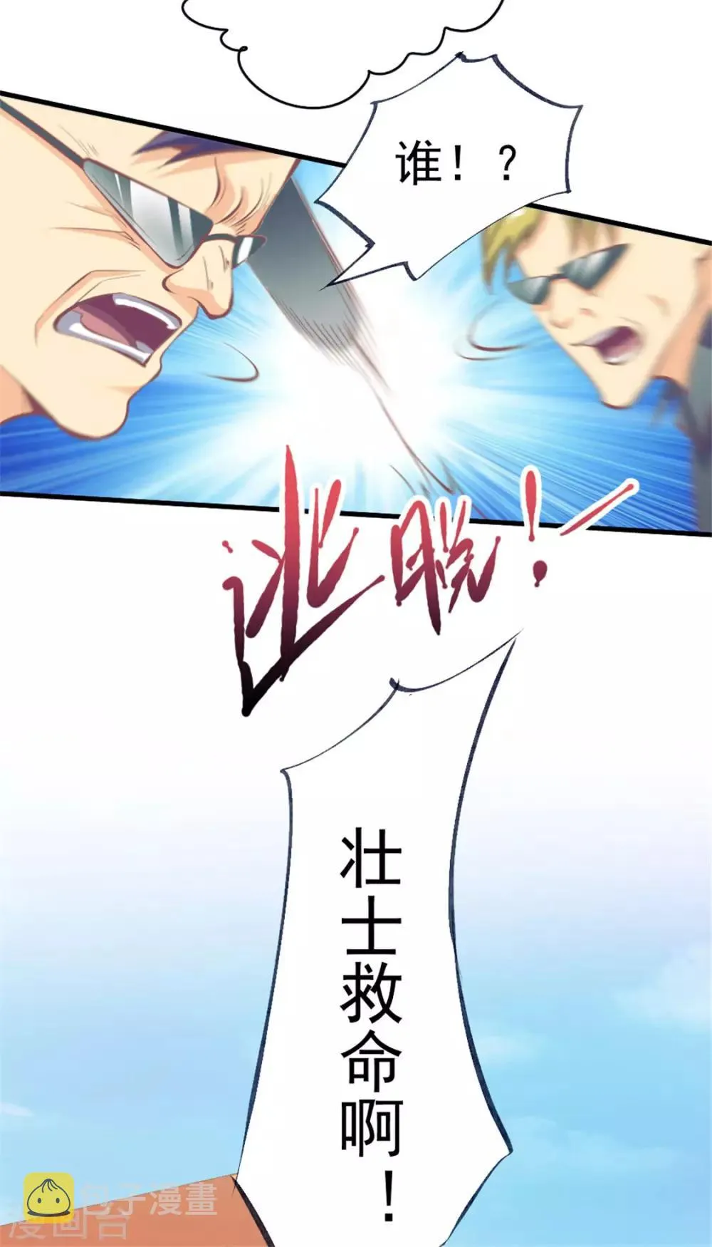 第60话 女贼？ 第42页