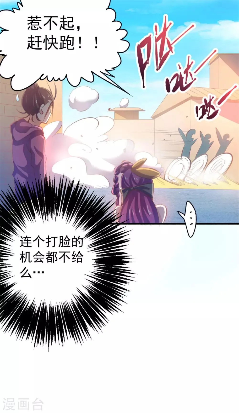 第60话 女贼？ 第47页
