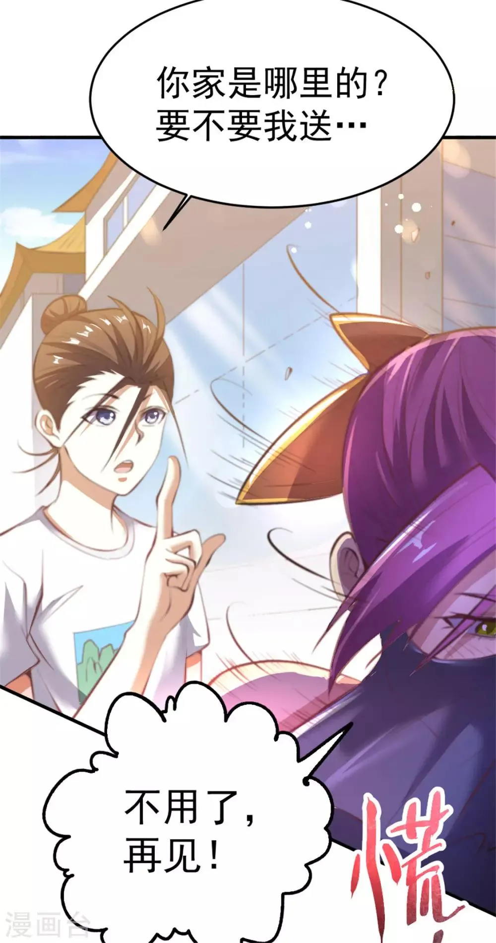 第60话 女贼？ 第50页