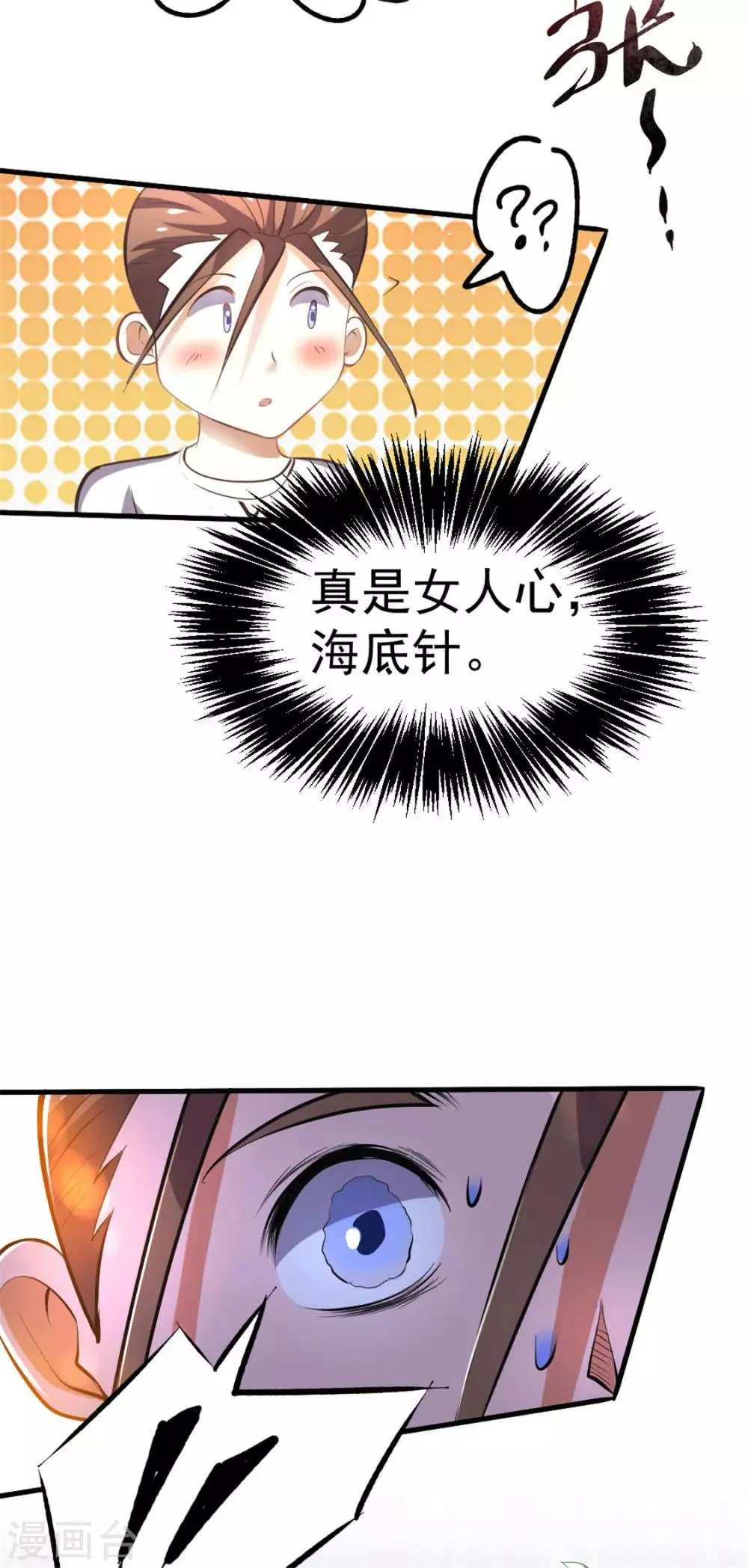 第60话 女贼？ 第51页