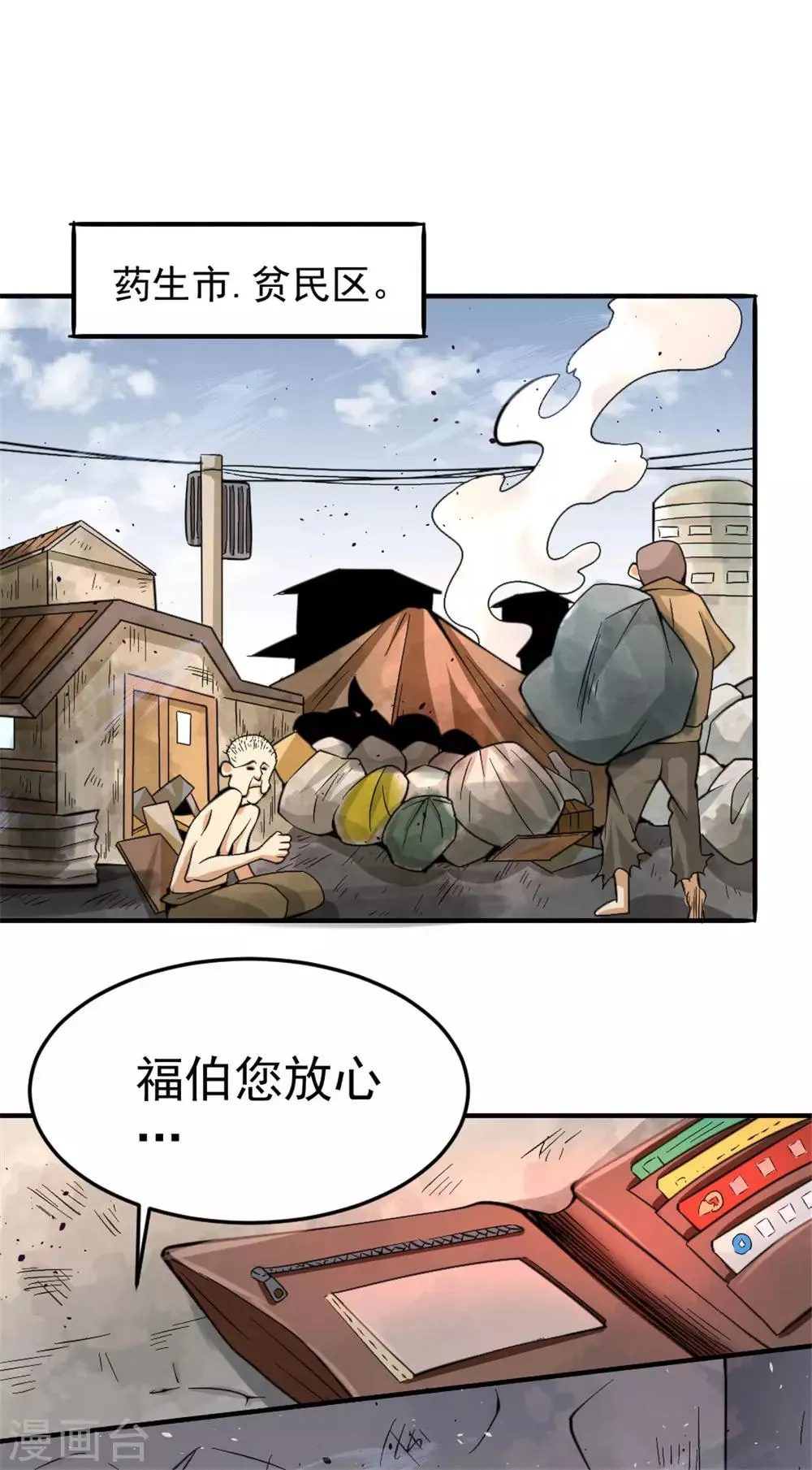 第61话 冷家惨案 第2页