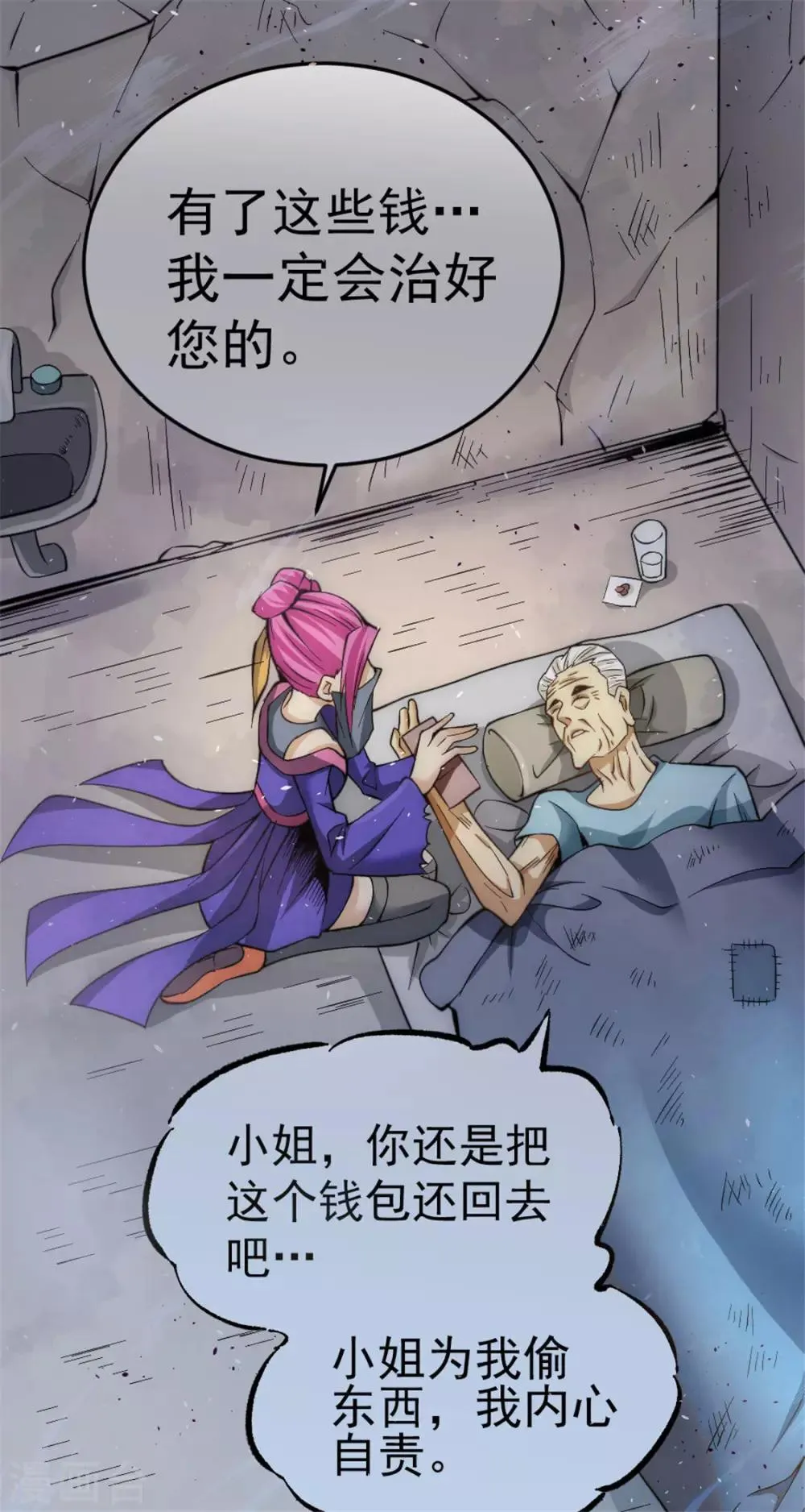 第61话 冷家惨案 第3页