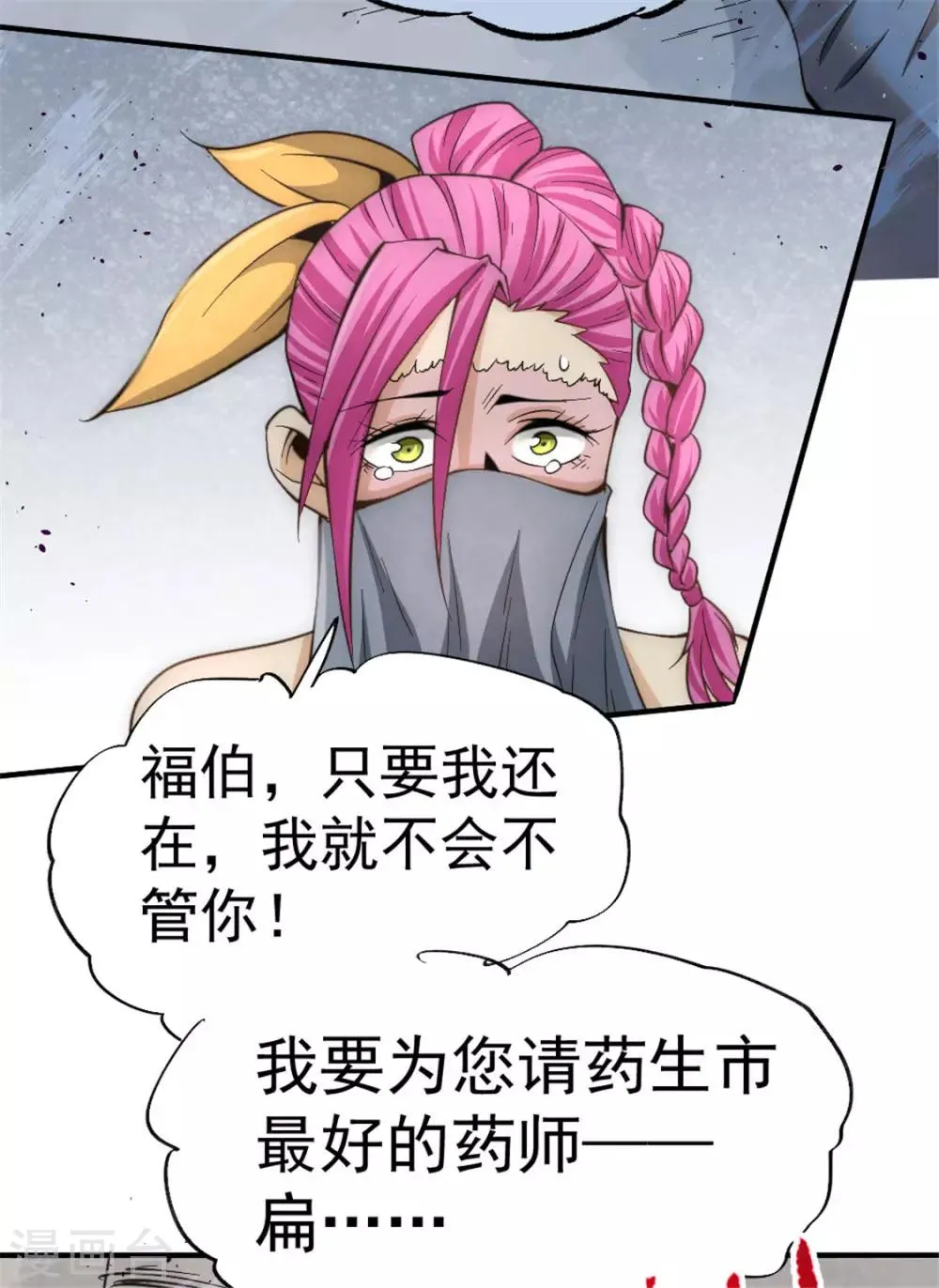 第61话 冷家惨案 第4页