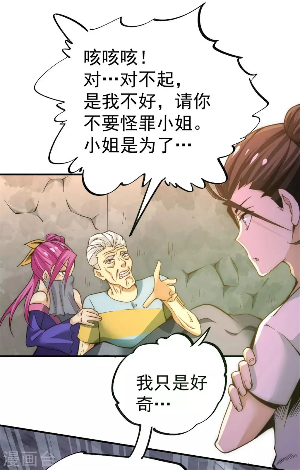 第61话 冷家惨案 第7页