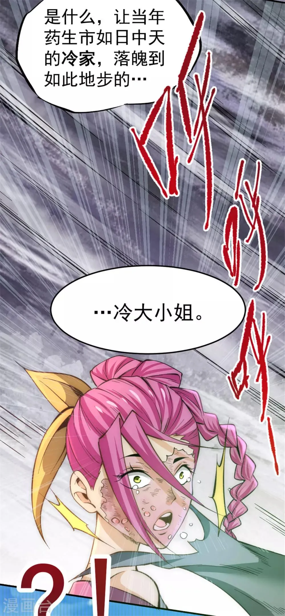 第61话 冷家惨案 第8页