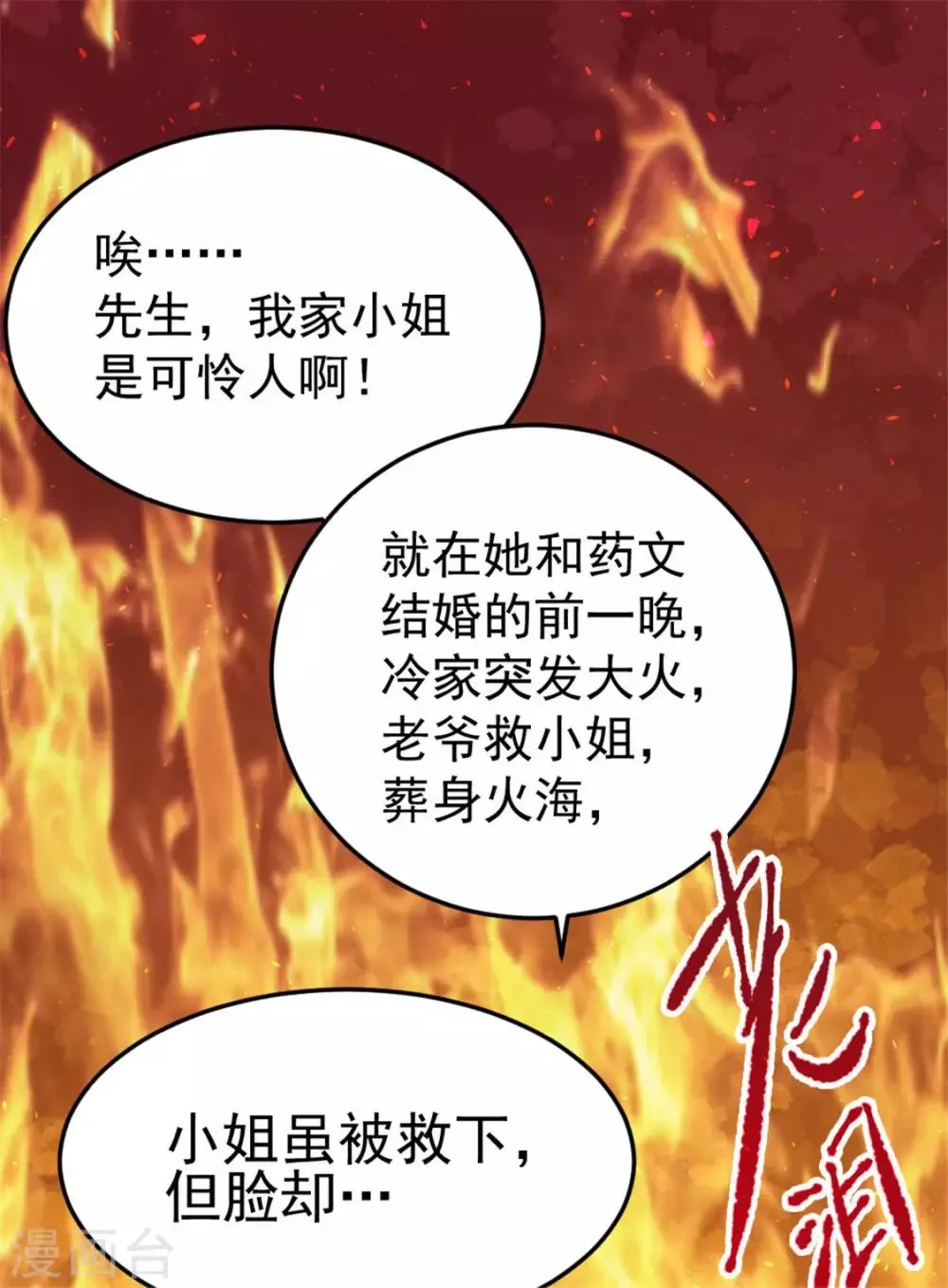 第61话 冷家惨案 第13页