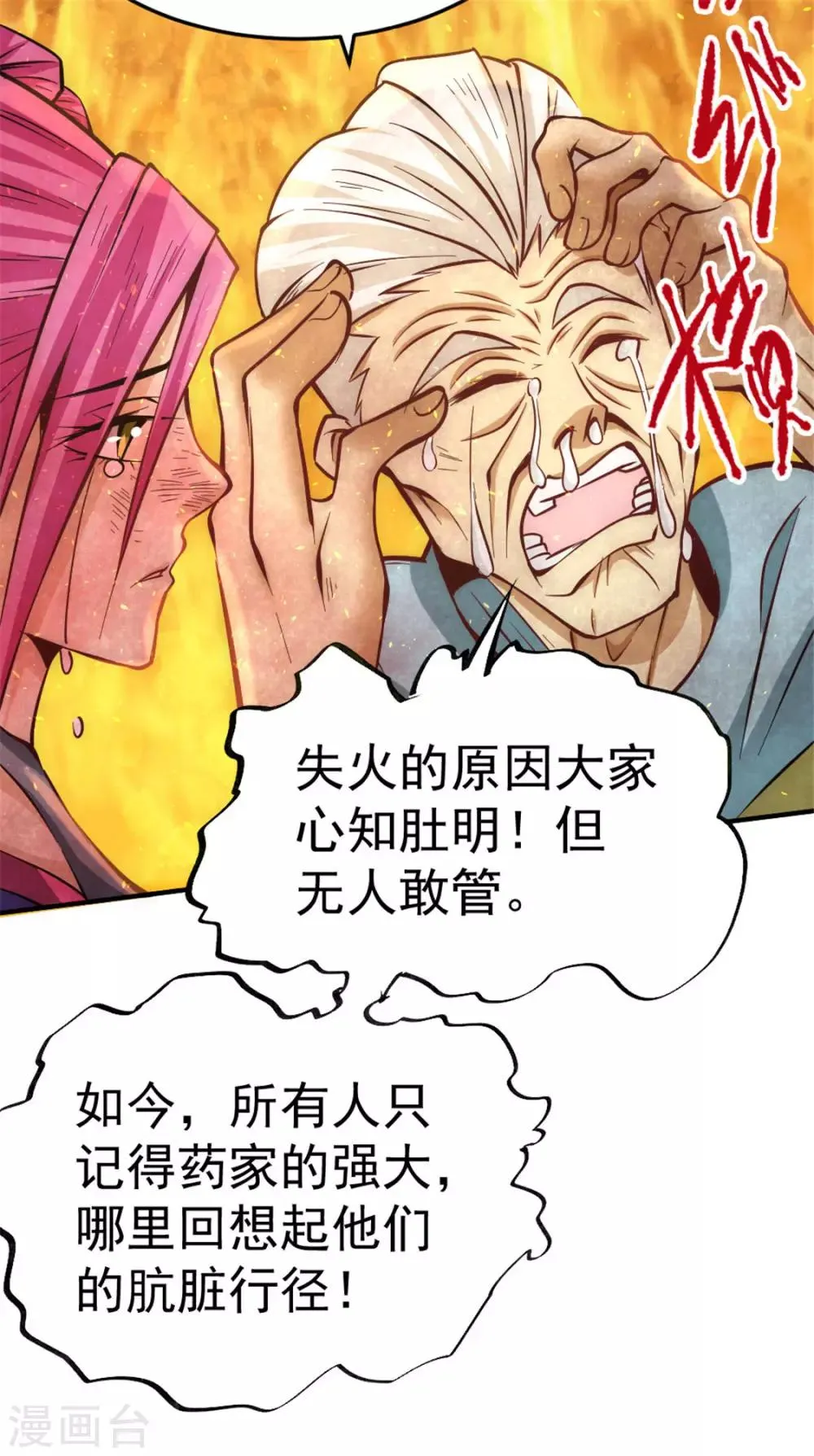 第61话 冷家惨案 第14页