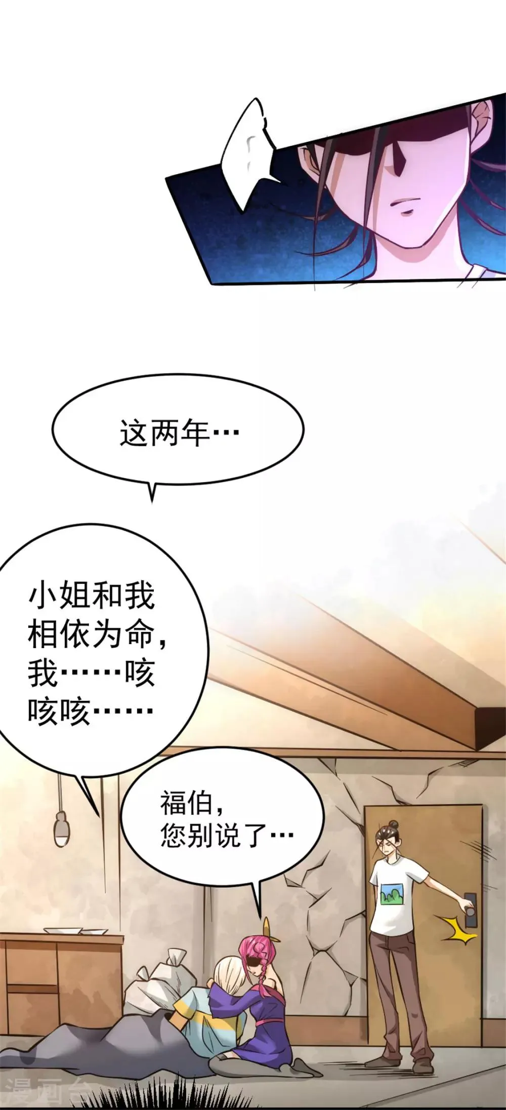 第61话 冷家惨案 第15页