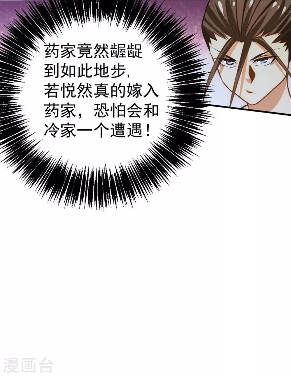 第61话 冷家惨案 第16页