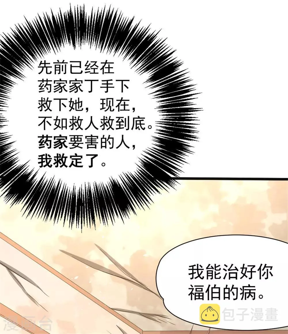 第61话 冷家惨案 第17页