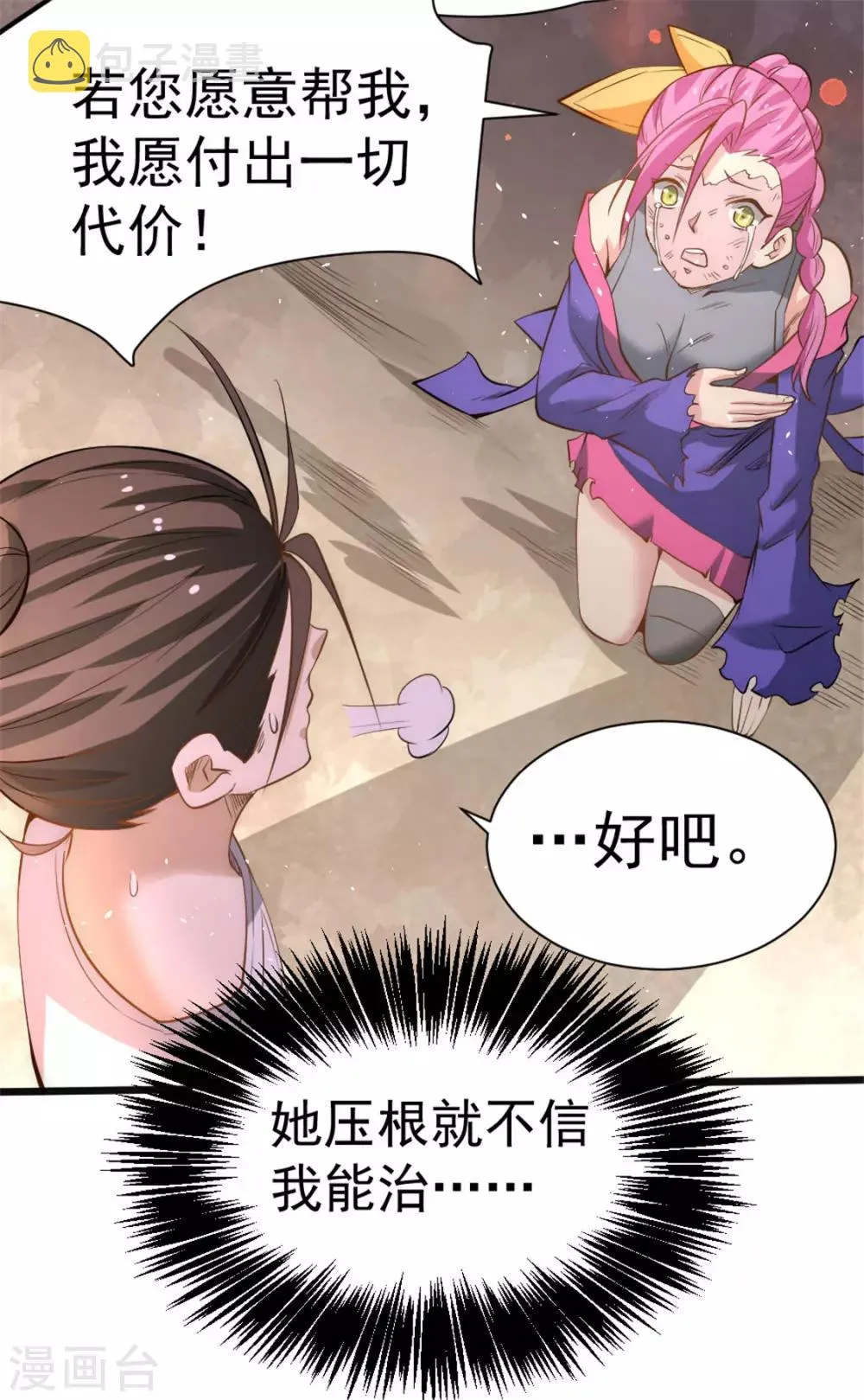 第61话 冷家惨案 第19页