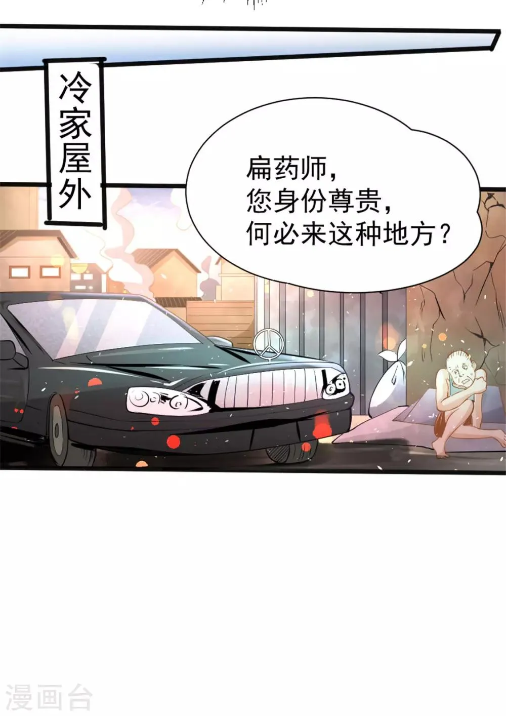 第61话 冷家惨案 第20页