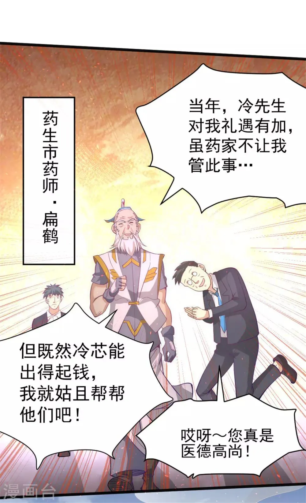 第61话 冷家惨案 第21页