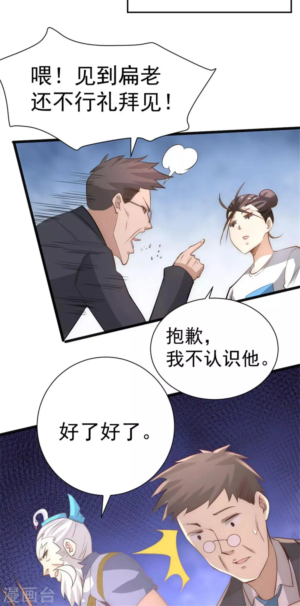第61话 冷家惨案 第23页
