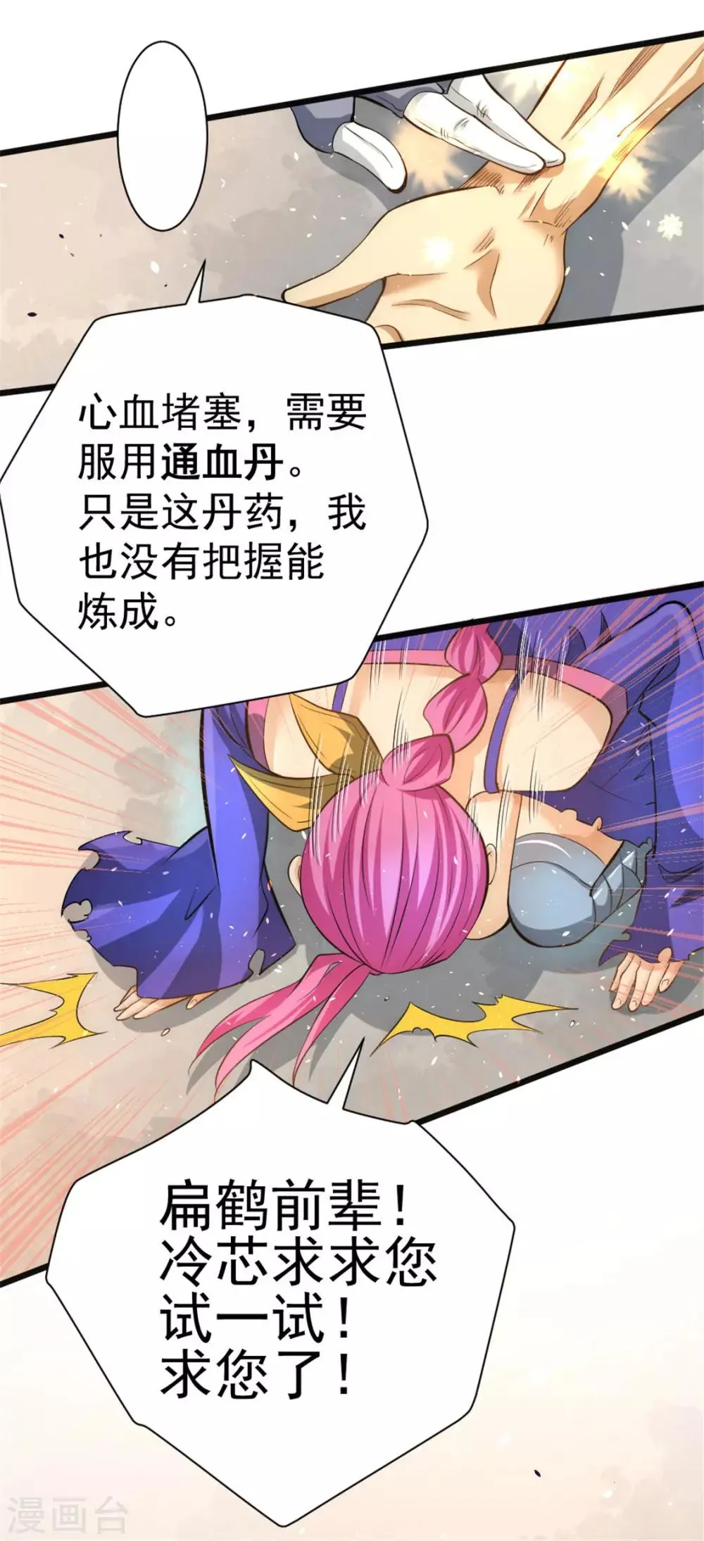第61话 冷家惨案 第26页