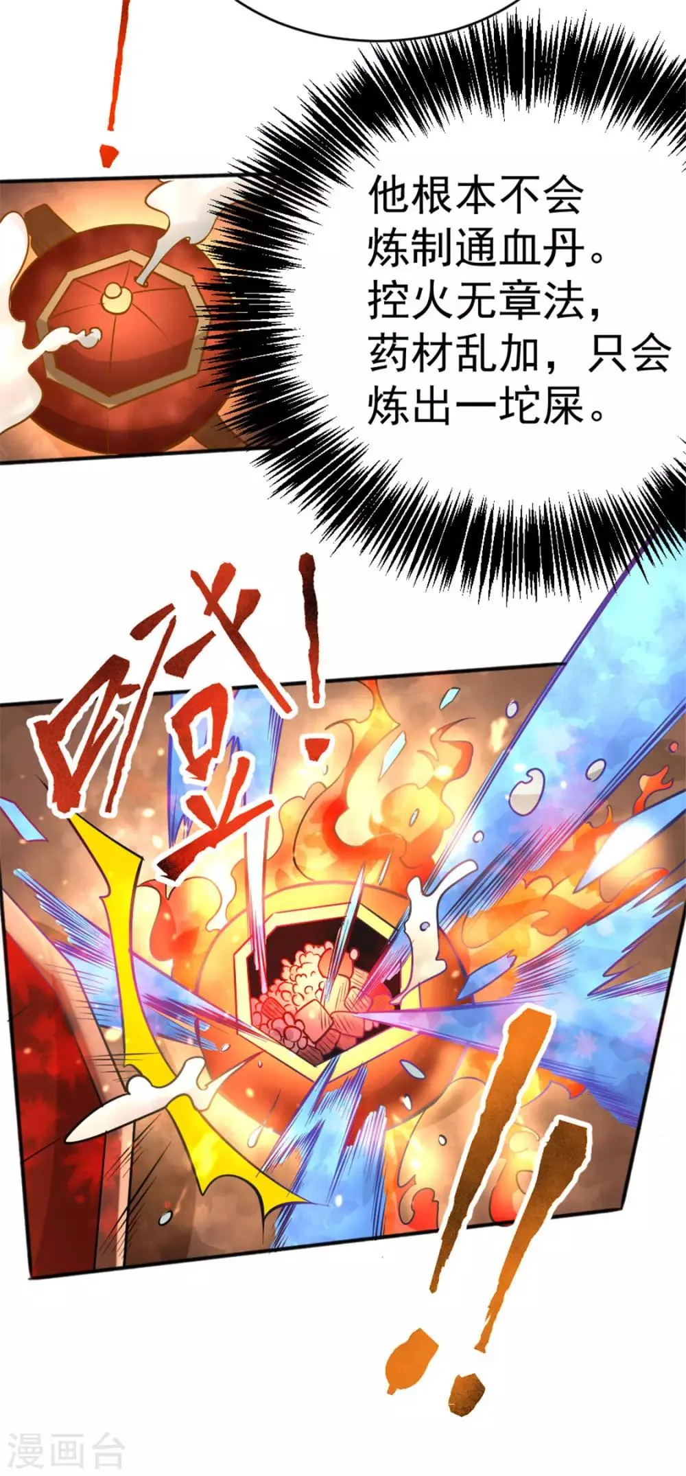 第61话 冷家惨案 第29页
