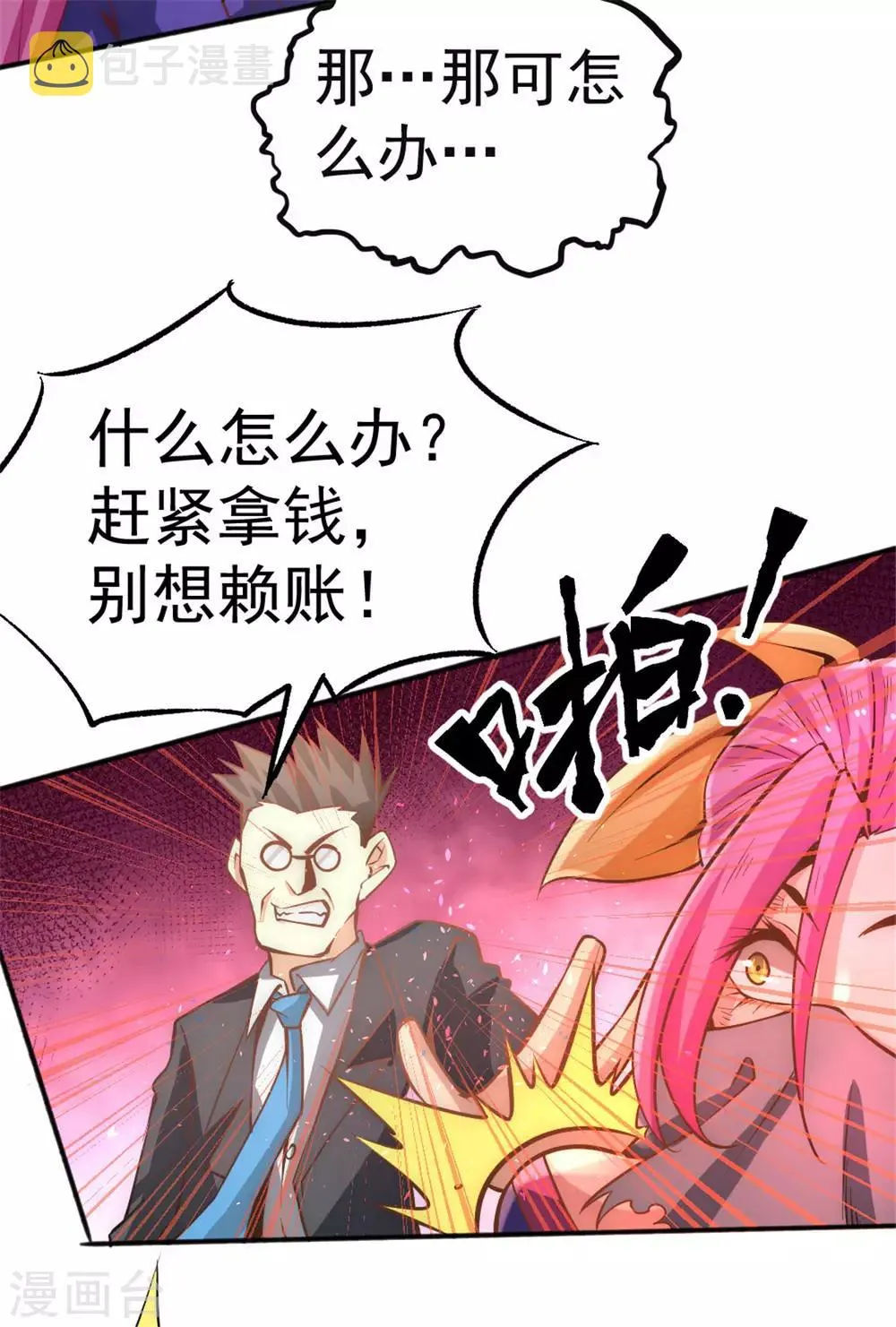 第61话 冷家惨案 第31页
