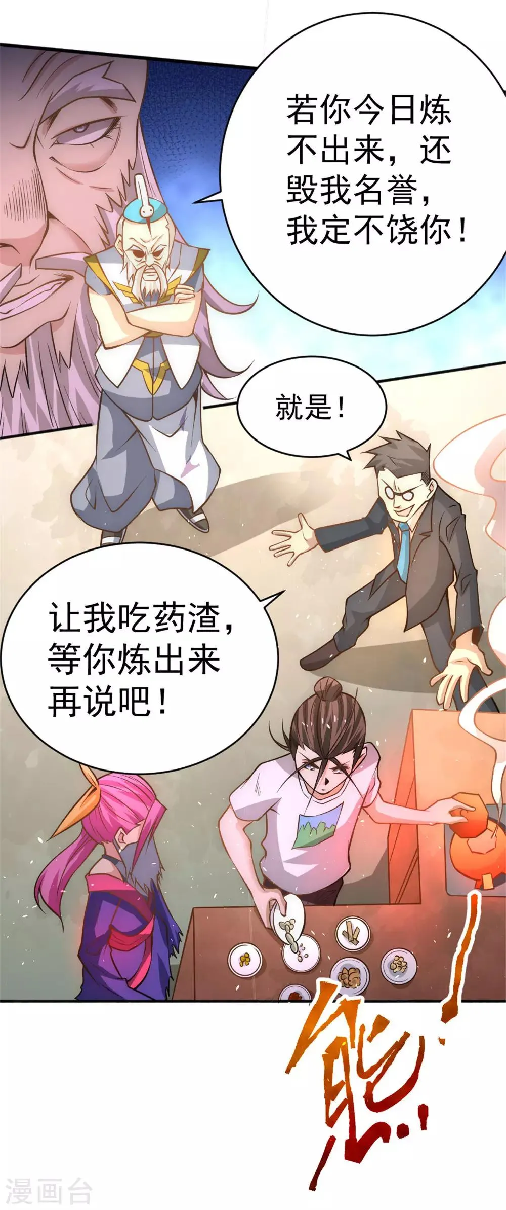 第61话 冷家惨案 第36页