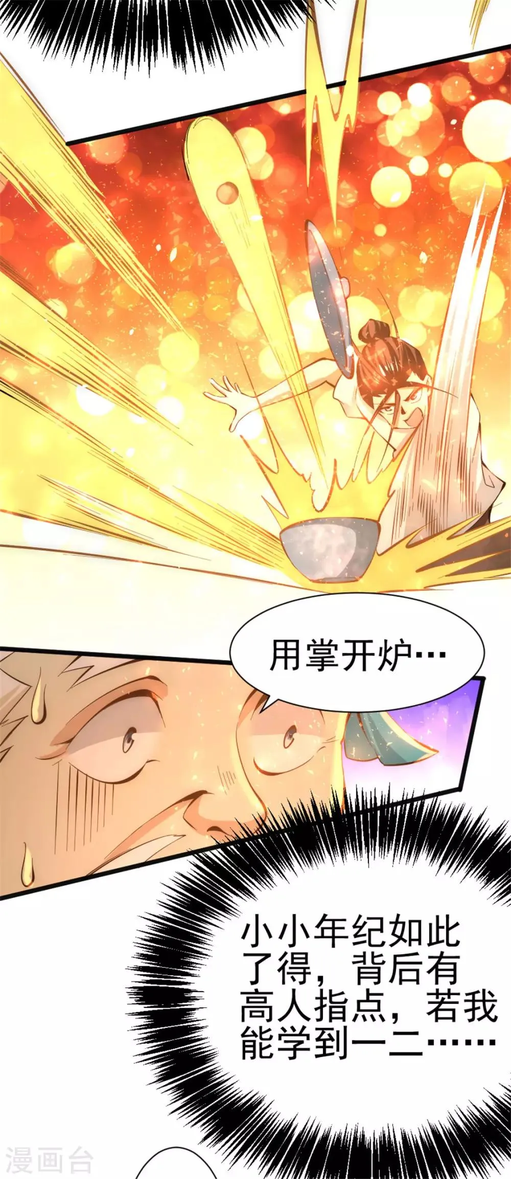 第61话 冷家惨案 第40页