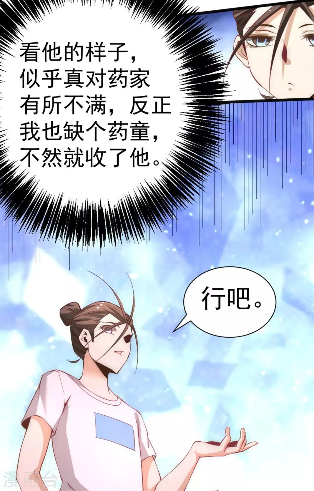 第61话 冷家惨案 第48页