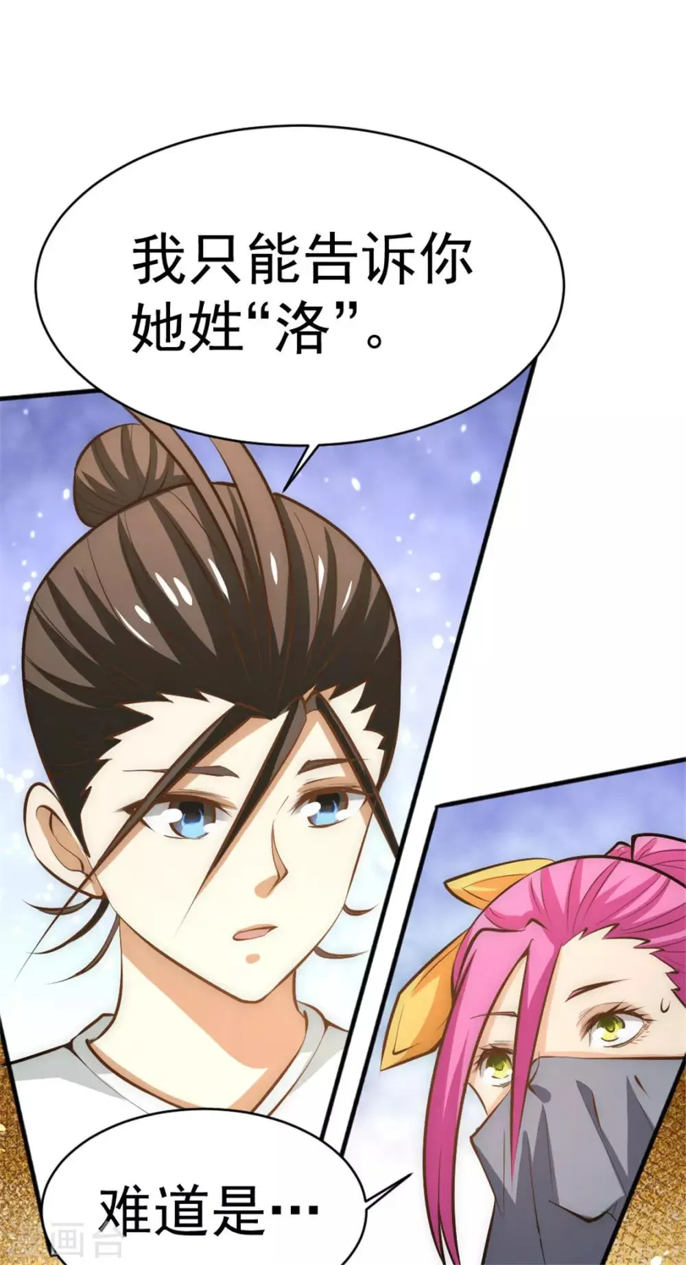 第62话 丹术对决 第3页