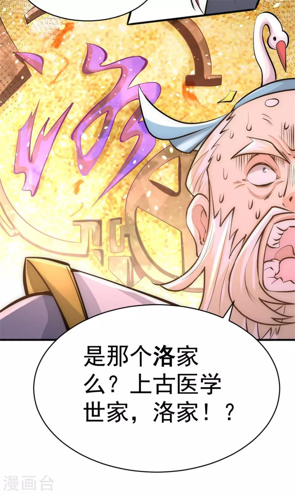 第62话 丹术对决 第4页