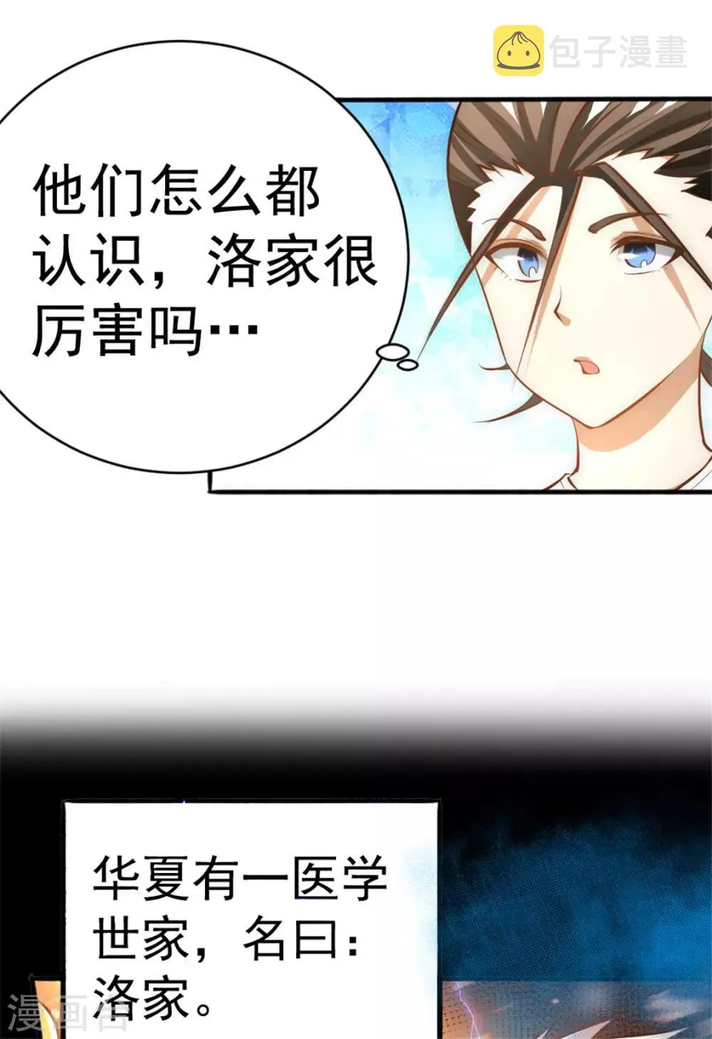 第62话 丹术对决 第5页