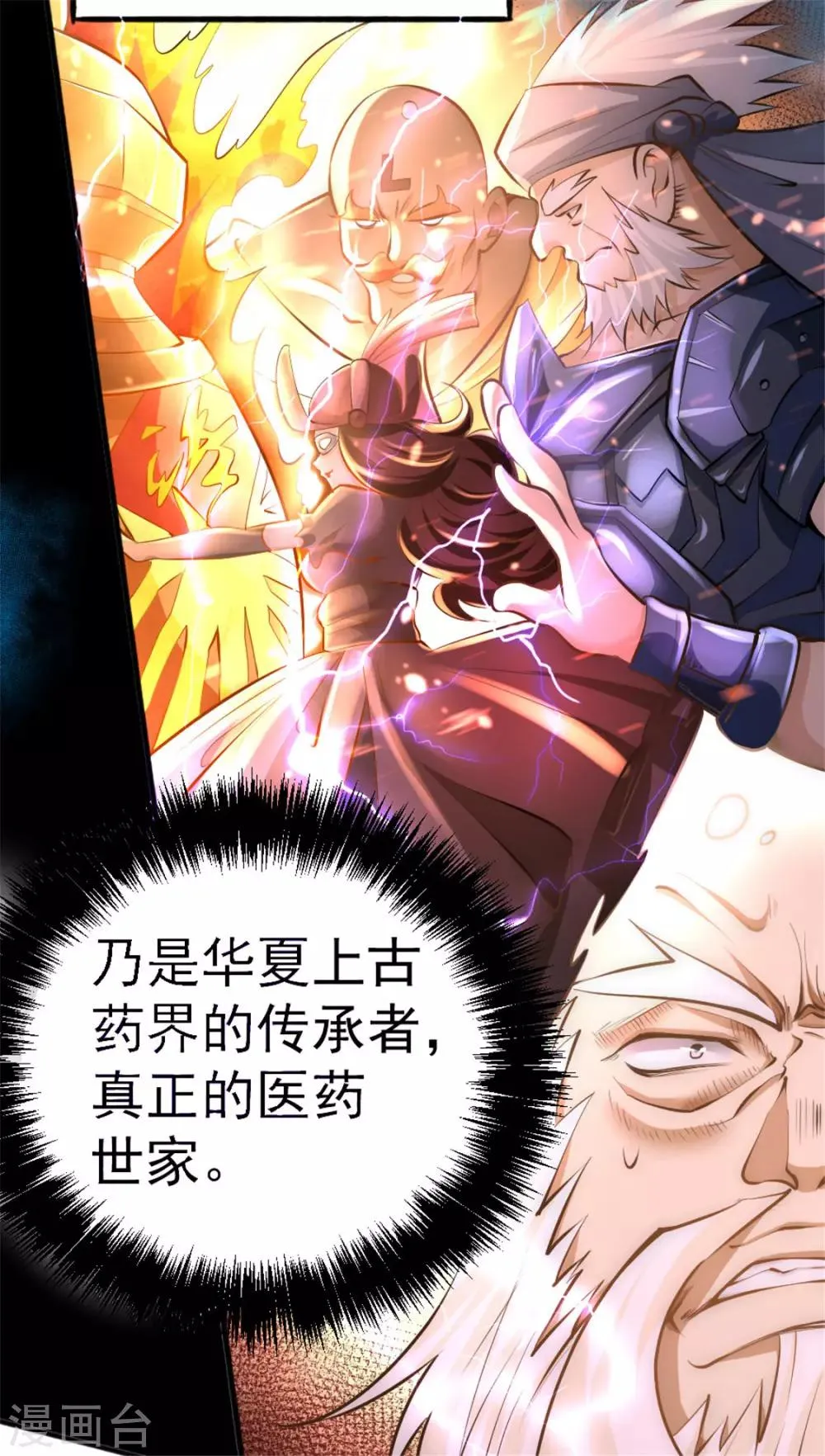 第62话 丹术对决 第6页