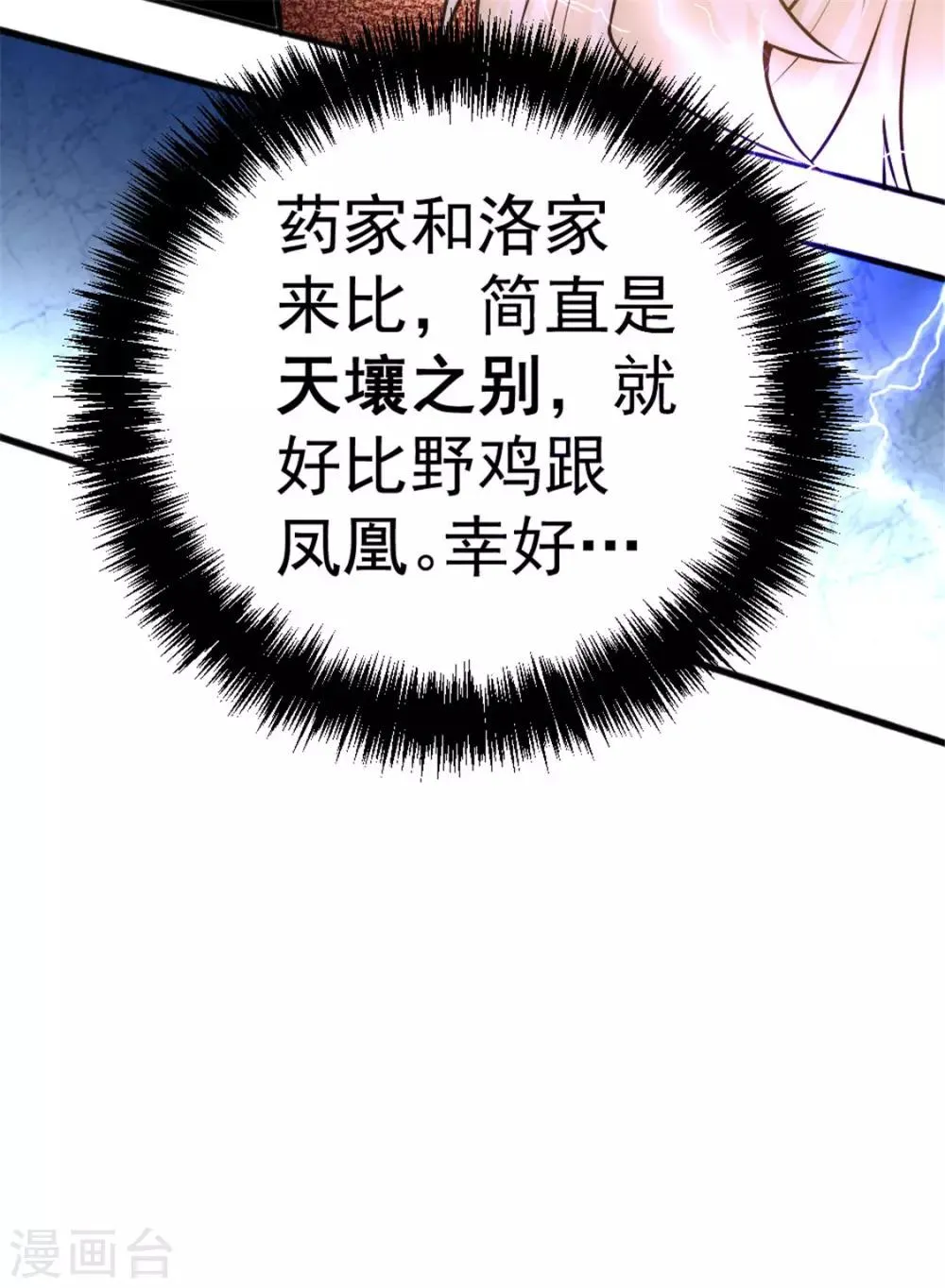 第62话 丹术对决 第7页