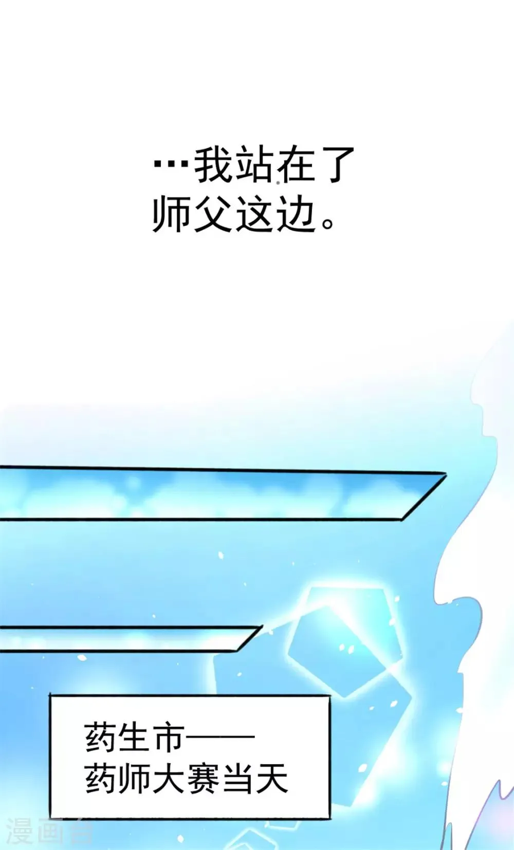第62话 丹术对决 第8页