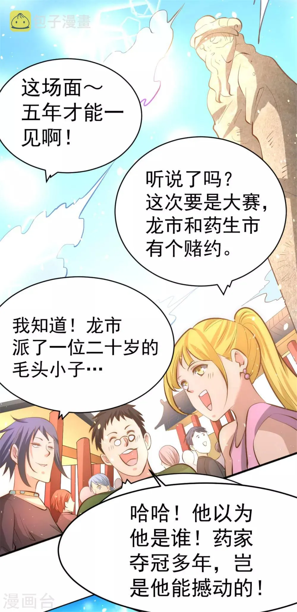 第62话 丹术对决 第9页