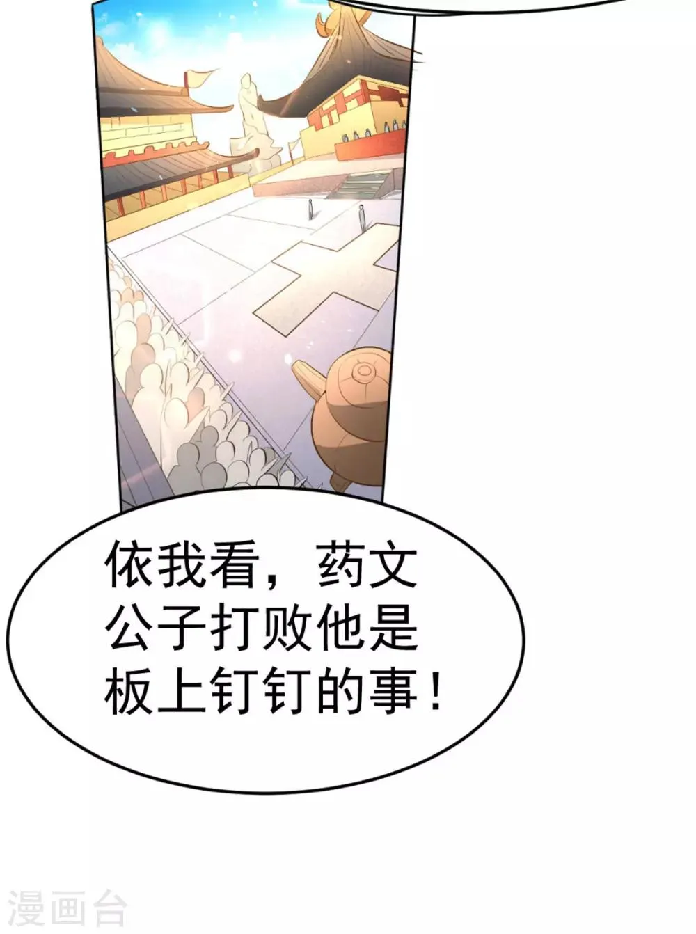 第62话 丹术对决 第10页