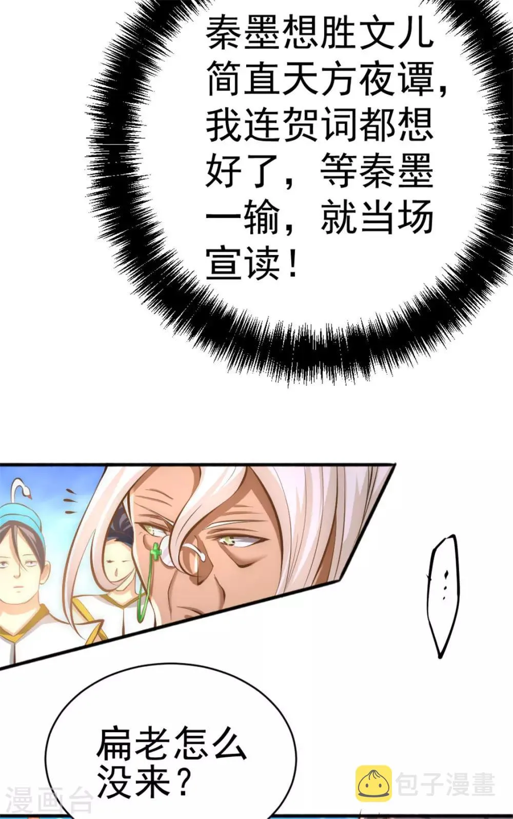 第62话 丹术对决 第13页