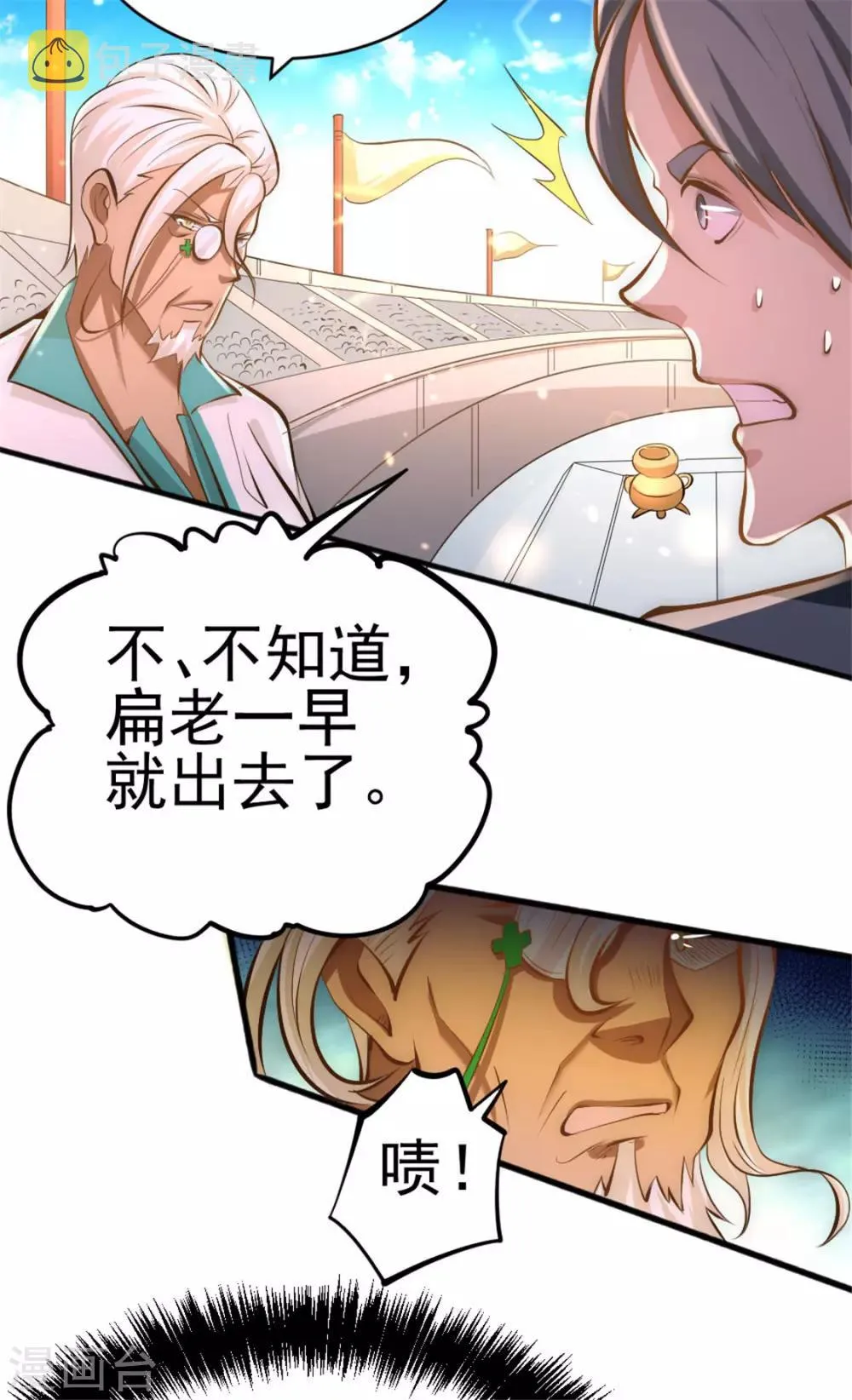 第62话 丹术对决 第14页