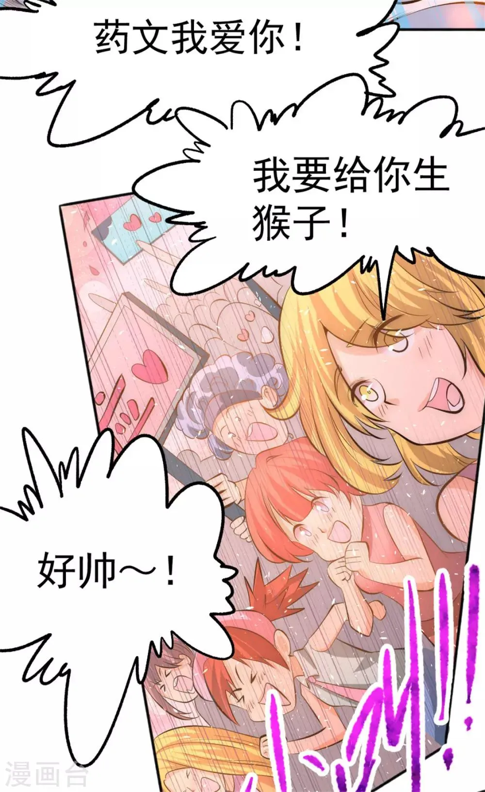 第62话 丹术对决 第18页