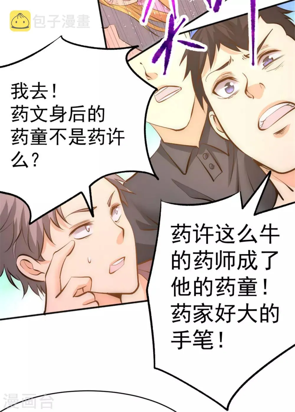 第62话 丹术对决 第19页