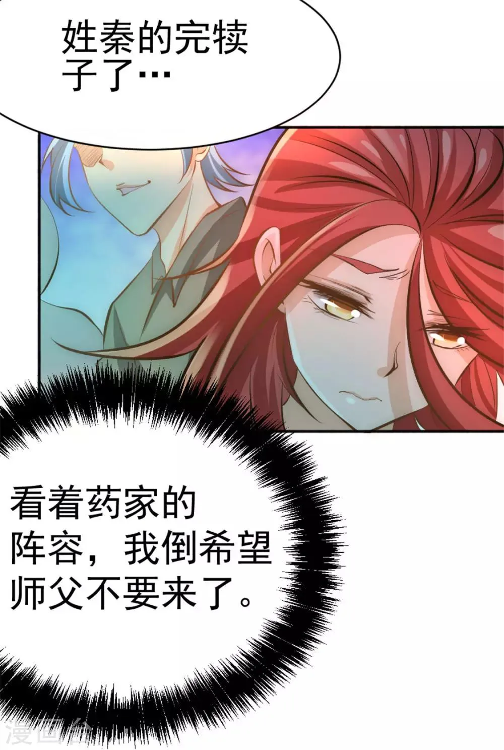 第62话 丹术对决 第20页