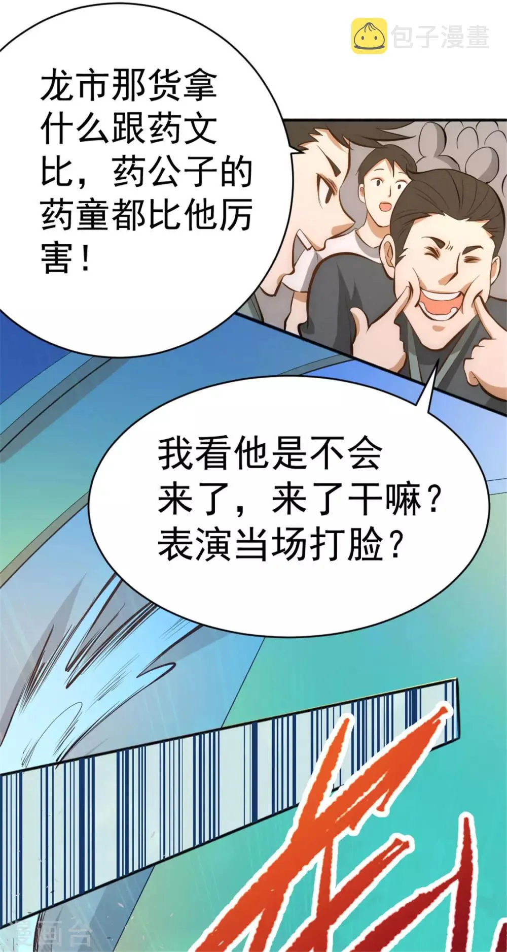 第62话 丹术对决 第21页