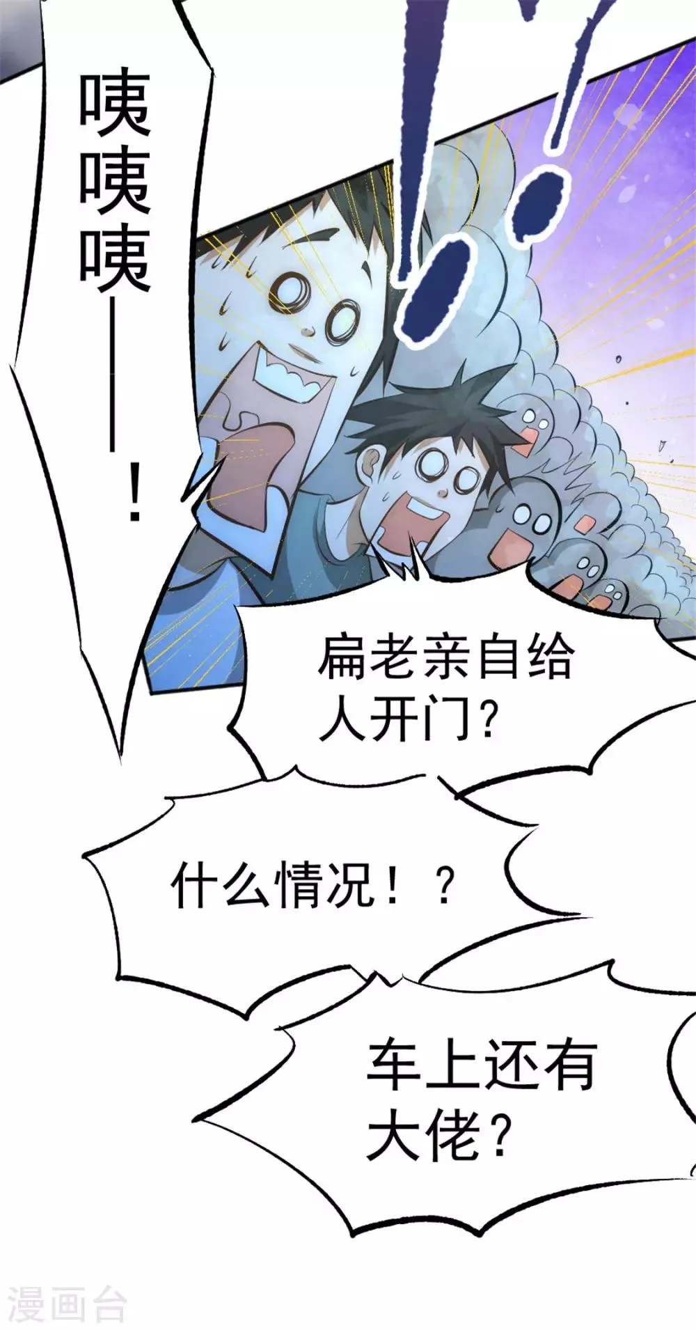 第62话 丹术对决 第25页