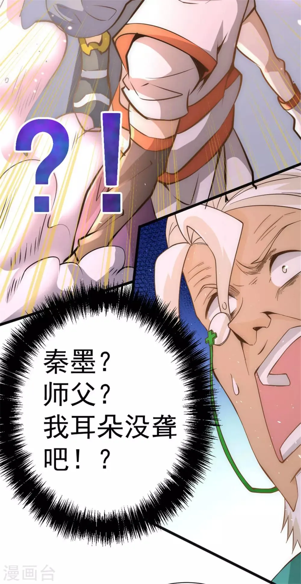 第62话 丹术对决 第28页