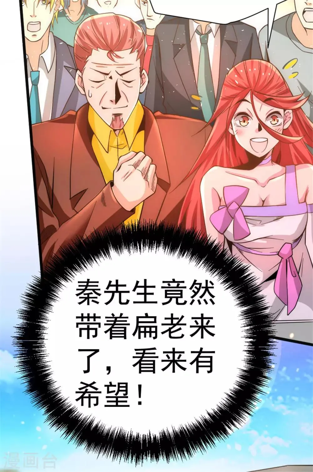 第62话 丹术对决 第30页