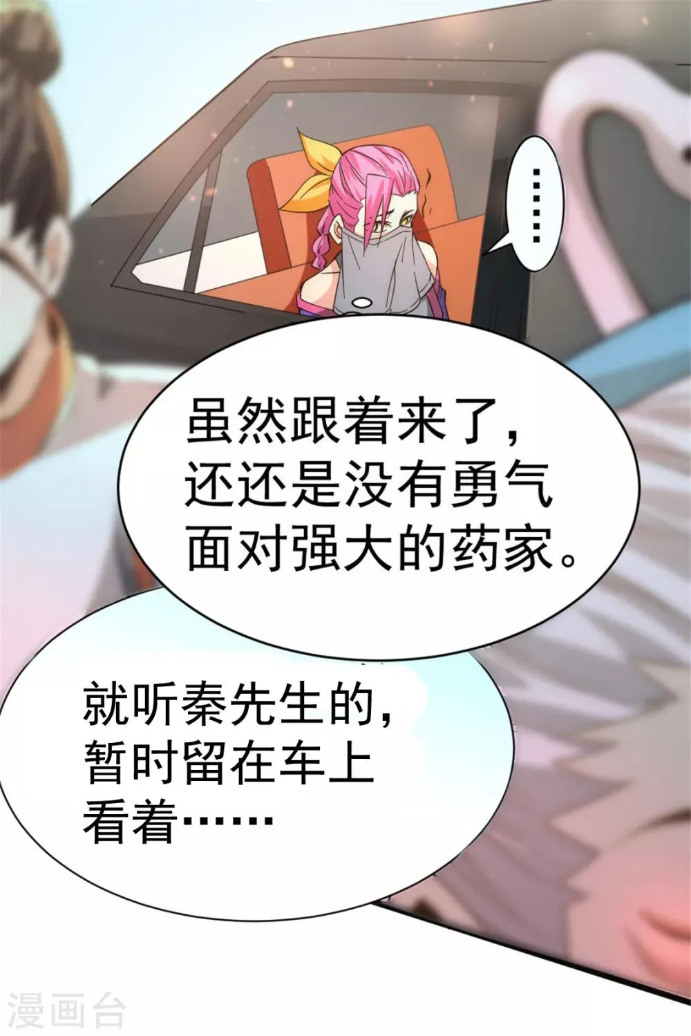 第62话 丹术对决 第31页