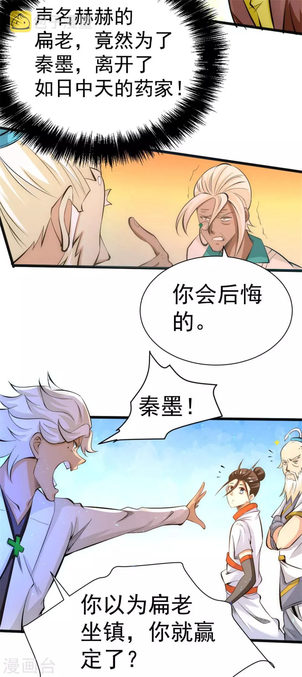 第62话 丹术对决 第35页