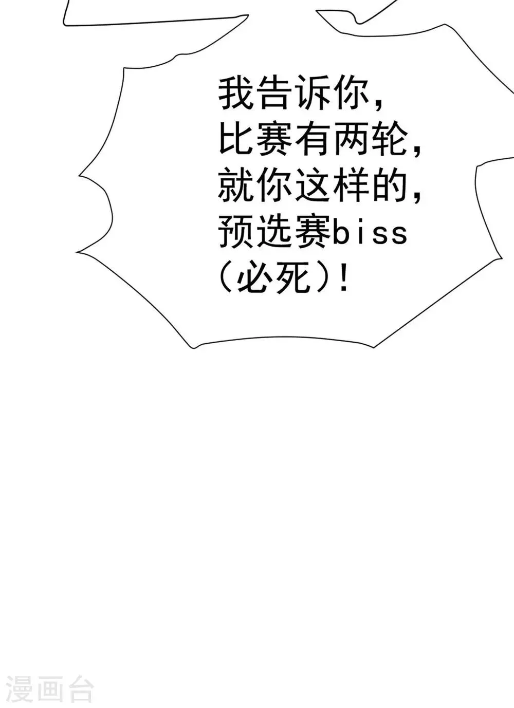 第62话 丹术对决 第36页