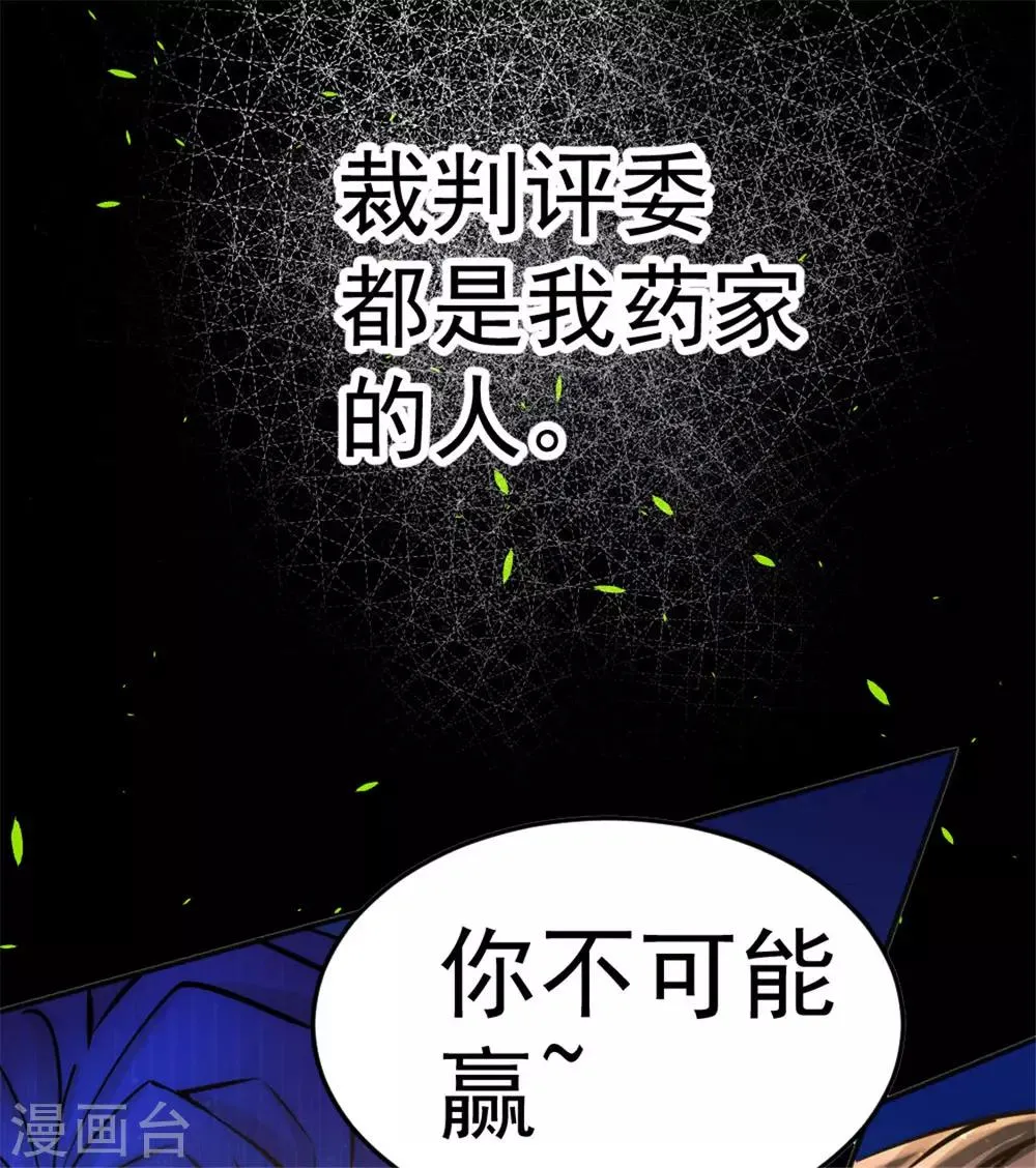 第62话 丹术对决 第38页
